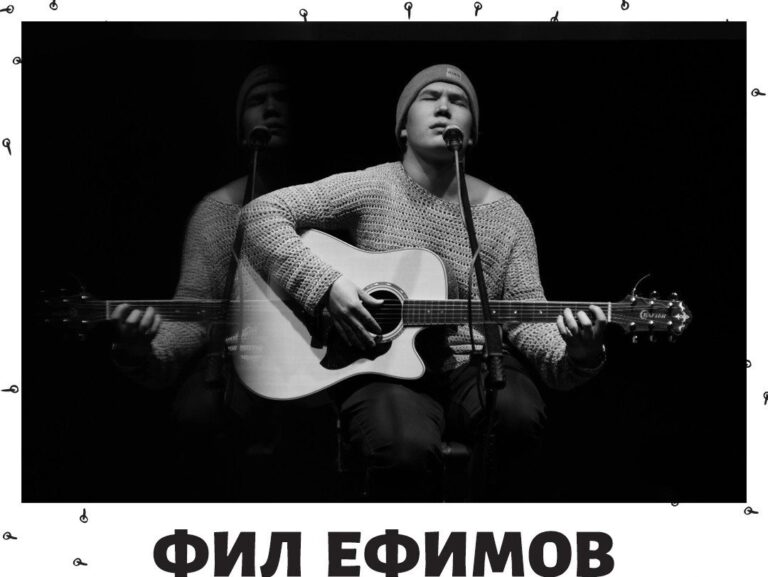 Параллели и меридианы Филиппа Ефимова