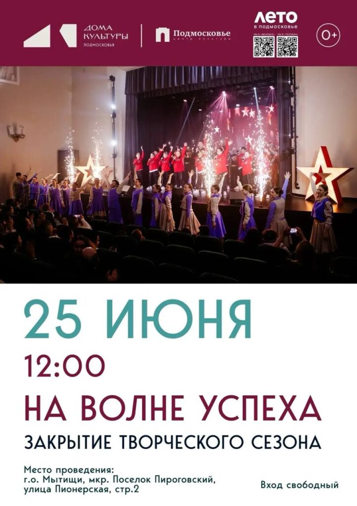 «На волне успеха»: приглашаем жителей на праздник творчества и молодёжи