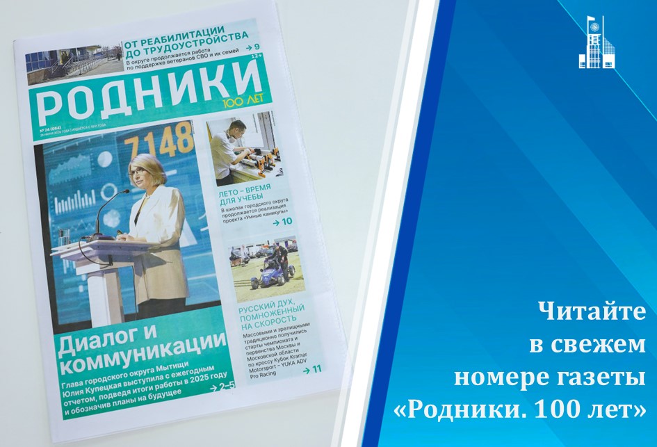 Вышел в свет новый номер газеты «Родники. 100 лет»