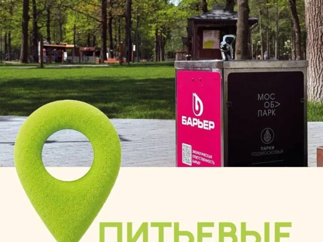 Питьевые фонтанчики вновь установили в мытищинском парке Мира