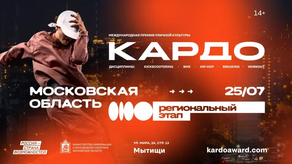 Путь «КАРДО» начинается в Подмосковье. Финал в Мытищах