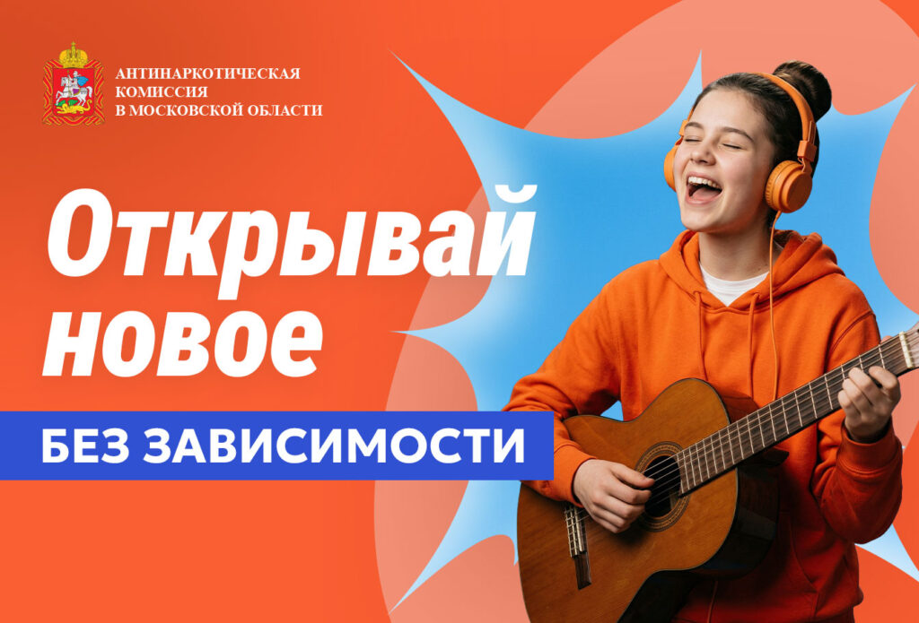Скажи: «Нет – наркотикам! Да – созиданию!»