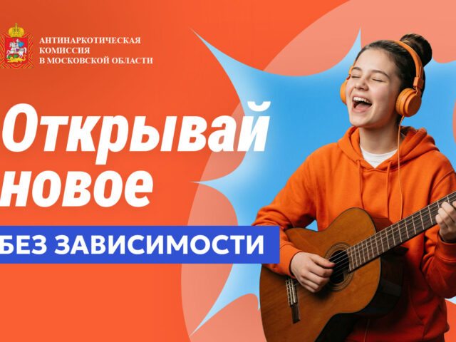 Скажи: «Нет – наркотикам! Да – созиданию!»