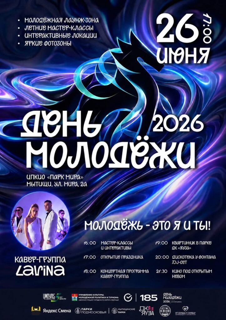 Не пропусти самое молодежное событие лета!