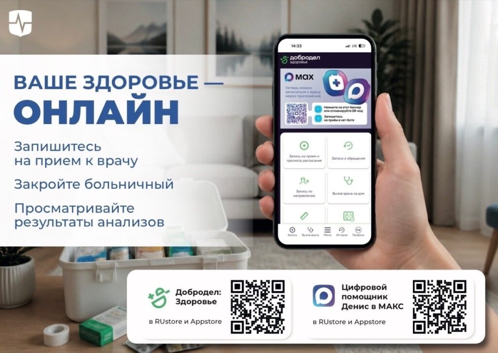 Забота о здоровье стала проще: мытищинцы, знакомьтесь с цифровыми помощниками