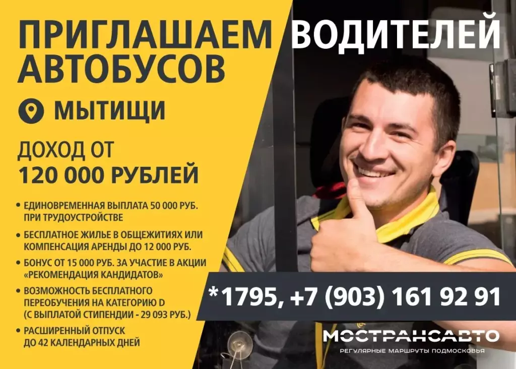 Вакансии для мытищинцев