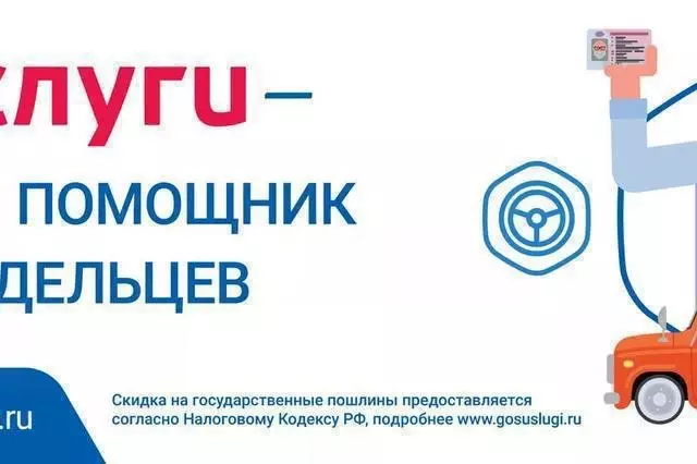Сотрудники Госавтоинспекции напоминают о преимуществах использования портала «Госуслуги»