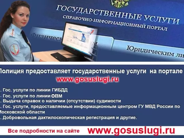 Государственные услуги предоставляемые МУ МВД России «Мытищинское»