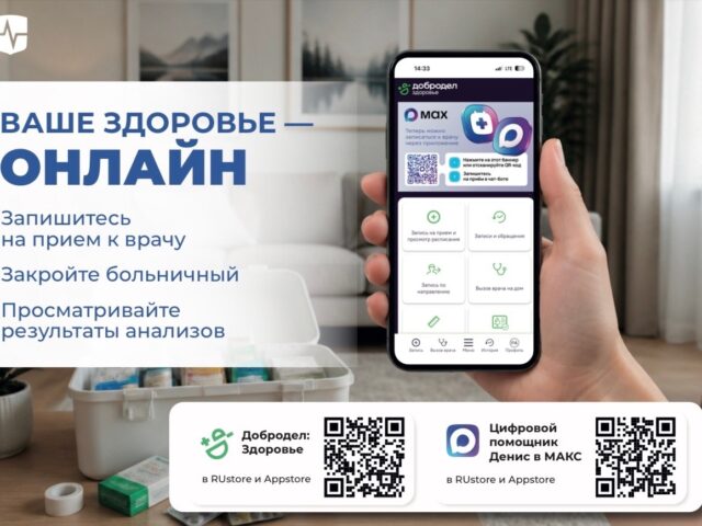 Забота о здоровье стала проще: мытищинцы, знакомьтесь с цифровыми помощниками