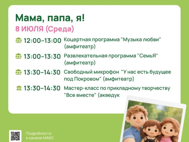 Мытищинские парки приглашают на семейный праздник