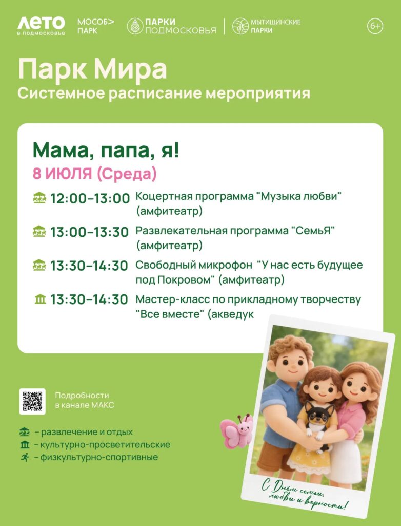Мытищинские парки приглашают на семейный праздник