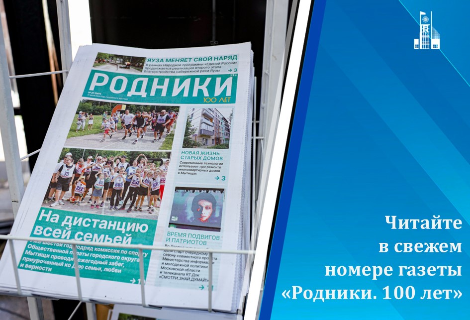 Вышел в свет новый номер газеты «Родники. 100 лет»