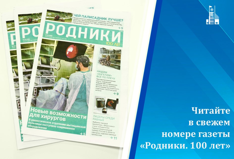 Вышел в свет новый номер газеты «Родники. 100 лет»