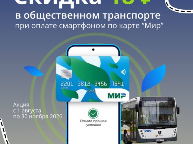 Оплата проезда через смартфон станет выгоднее: рассказываем, как сэкономить на поездках в общественном транспорте