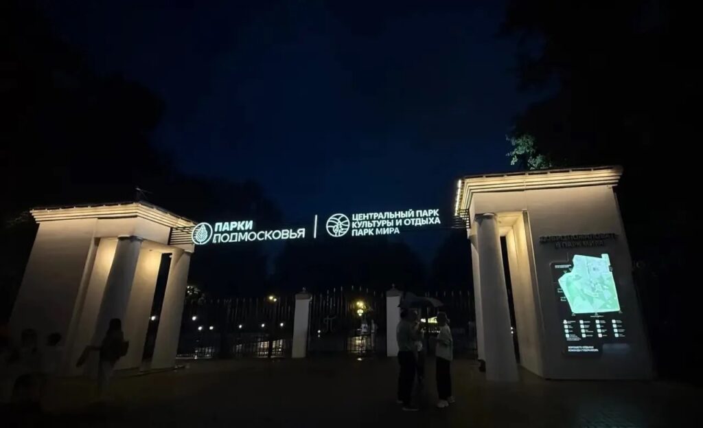 В парке Мира завершен плановый ремонт центральной входной группы