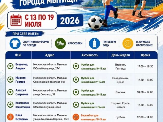 Все лето со спортом