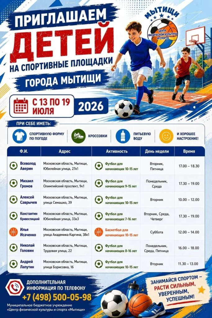 Все лето со спортом