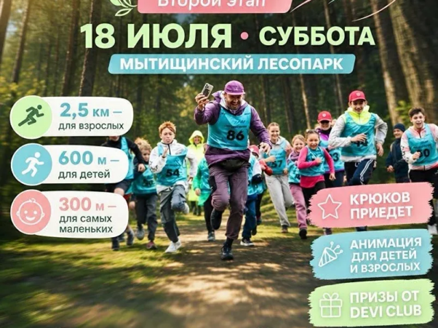 Приглашаем жителей на спортивный забег
