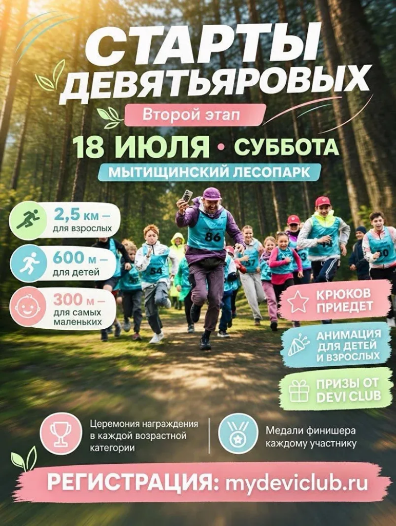 Приглашаем жителей на спортивный забег