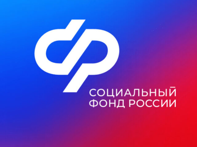 Социальный фонд России с заботой о каждом гражданине