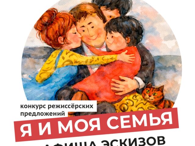 Театр «ФЭСТ» объявил расписание просмотра эскизных показов режиссерской лаборатории «Я и моя семья»