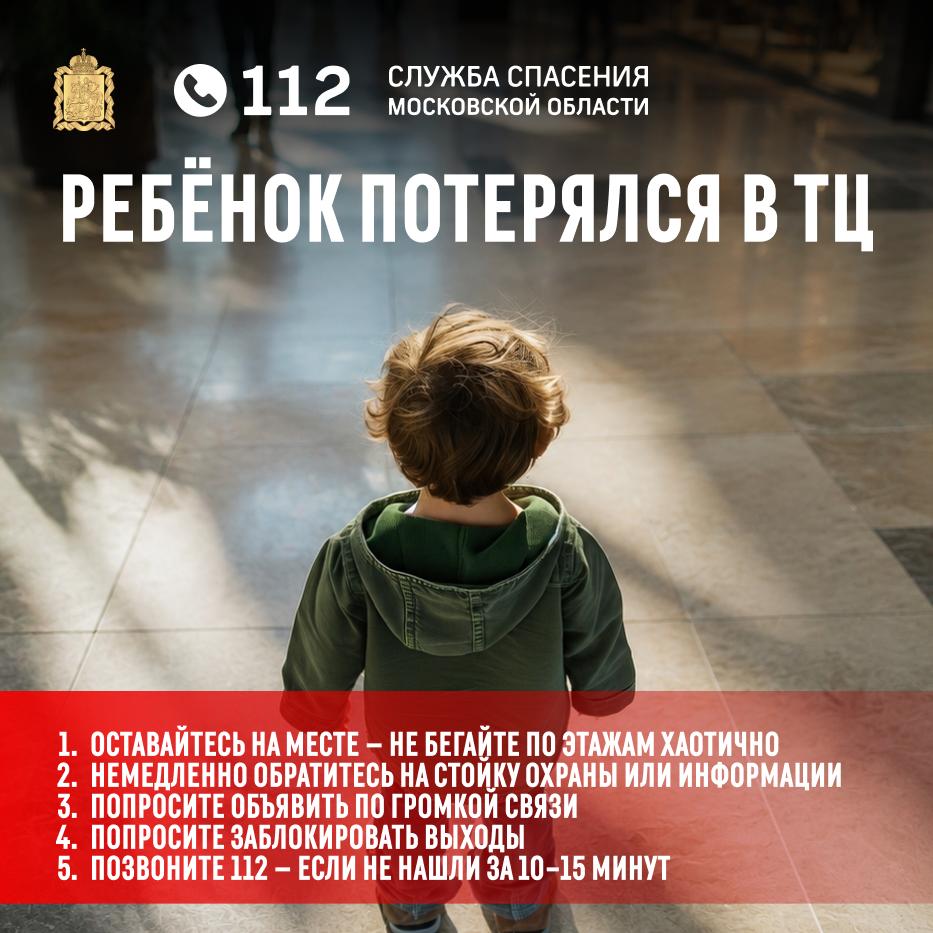 Советы профессионалов: что делать, если ребенок исчез из вида
