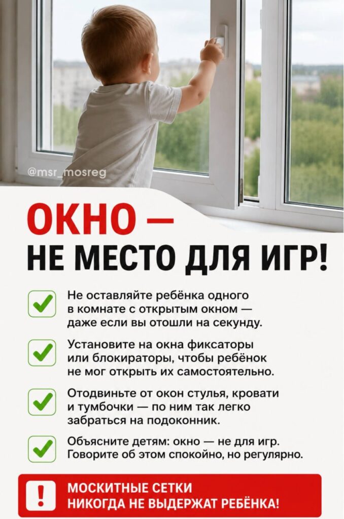 Мытищинцам рассказали, как обезопасить детей в доме