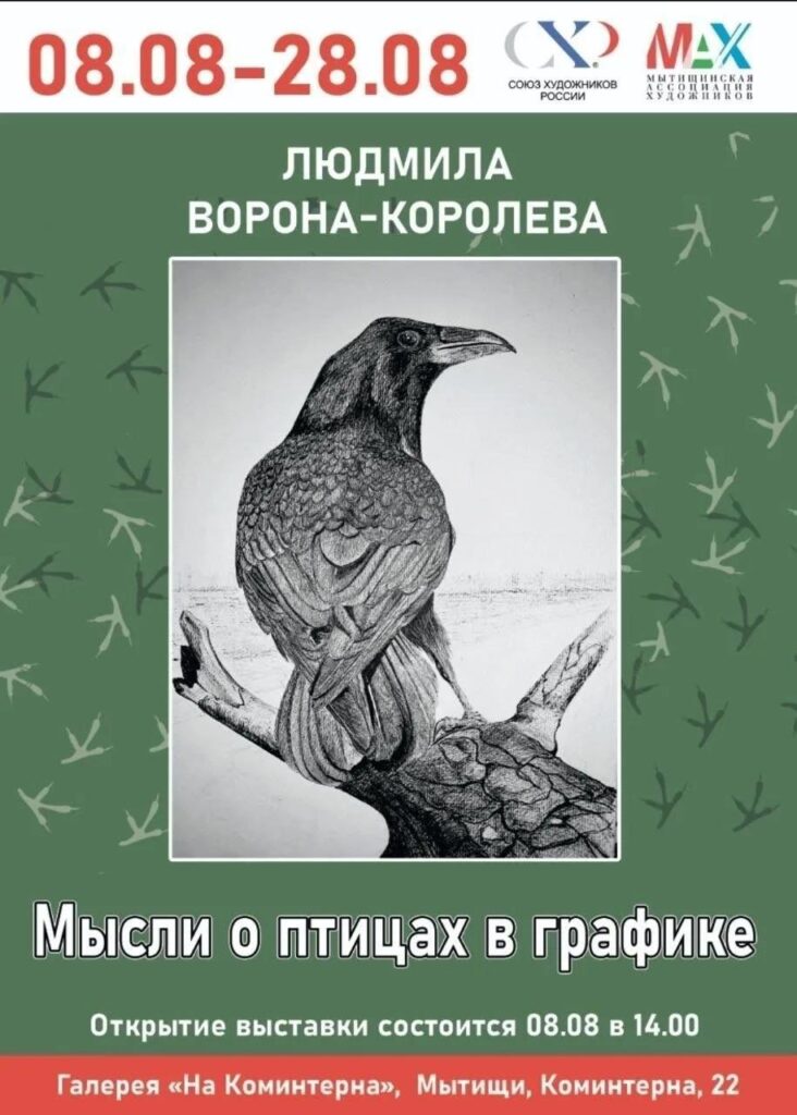 Приглашаем мытищинцев на выставку в галерее на Коминтерна