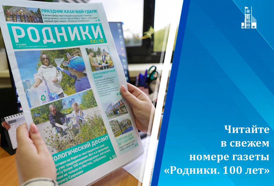 Вышел в свет новый номер газеты «Родники. 100 лет»