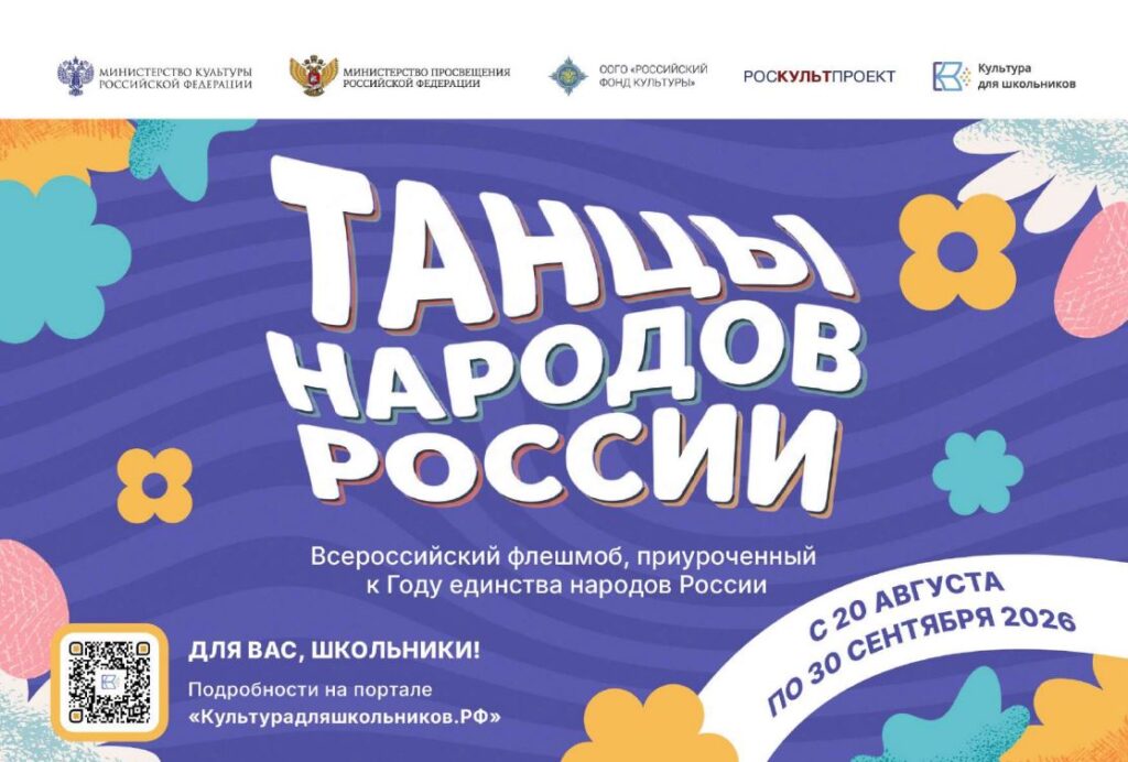 В России стартует Всероссийский флешмоб «Танцы народов России»