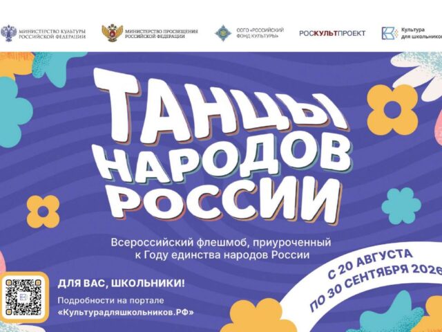 В России стартует Всероссийский флешмоб «Танцы народов России»