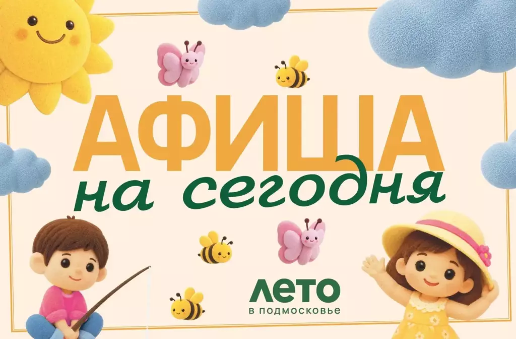 Мероприятия в нашем округе сегодня, 27 августа