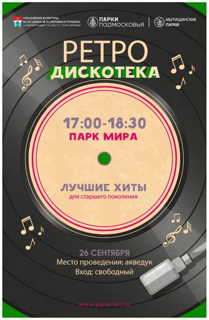 Прощаемся с сезоном ретро-танцев в парке Мира