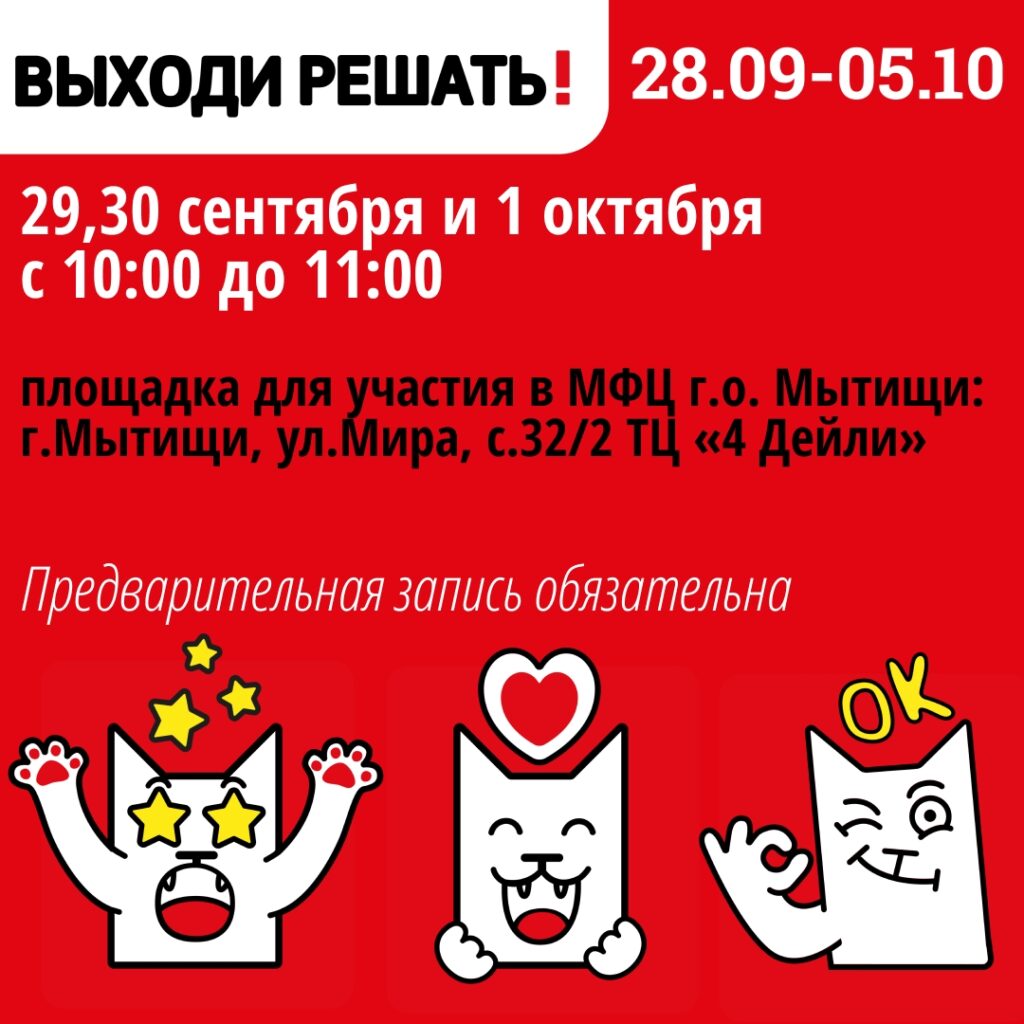 Проверь себя на контрольной: Мытищинский МФЦ приглашает на интеллектуальную площадку «Выходи решать»
