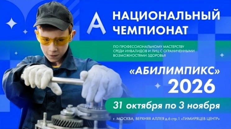 Мытищинский школьник представит Подмосковье в финале чемпионата «Абилимпикс»