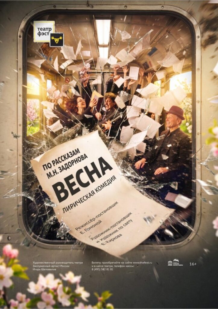 В театре «ФЭСТ» представят премьеру спектакля «Весна»