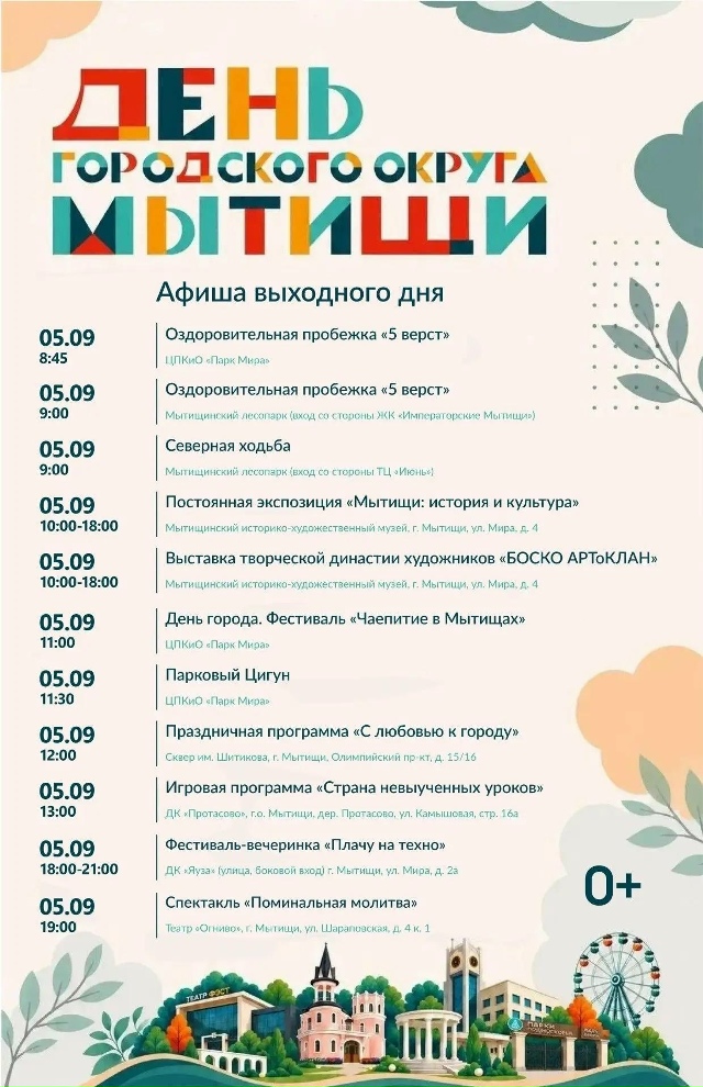 Встречаем День городского округа ярко и интересно!