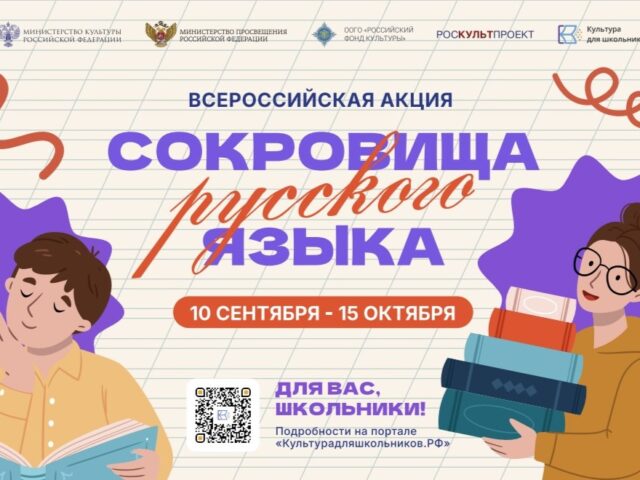 Великий и могучий: приглашаем юных жителей на творческий конкурс по русскому языку