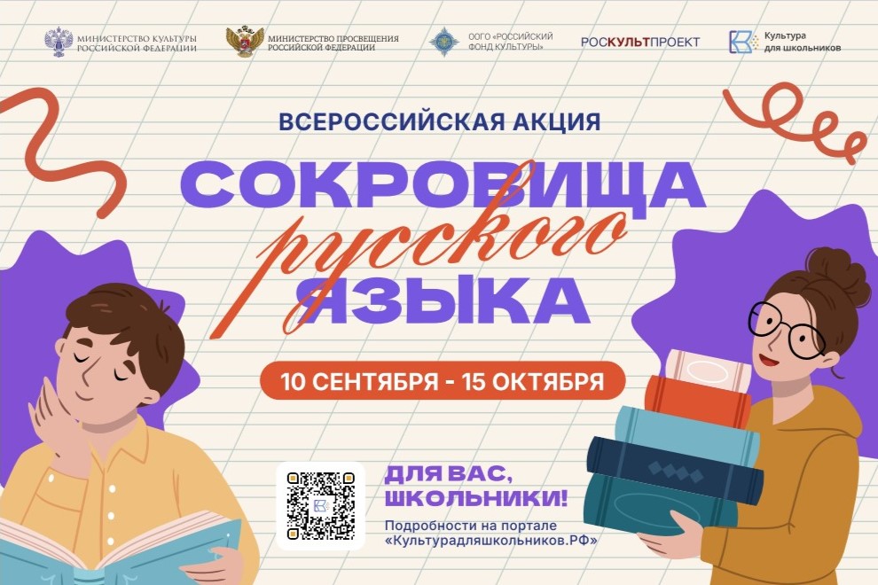Великий и могучий: приглашаем юных жителей на творческий конкурс по русскому языку