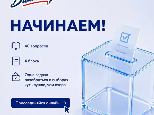 НАЧИНАЕМ!
