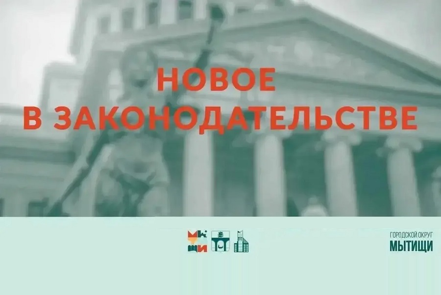 Об изменениях в законодательстве, вступающих в силу в сентябре