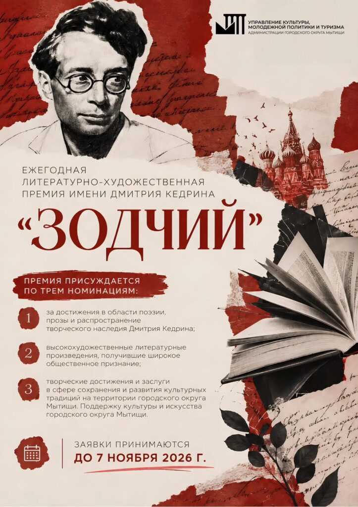 Мытищинцев приглашают принять участие в литературной премии