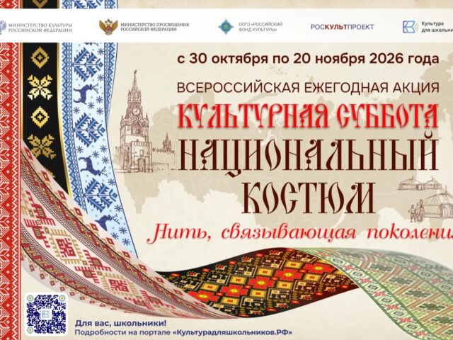 Приглашаем мытищинских школьников принять участие в акции по изучению национальных костюмов