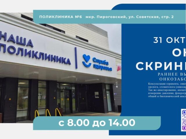 Не откладывайте заботу о здоровье – пройдите комплексное обследование в Мытищах