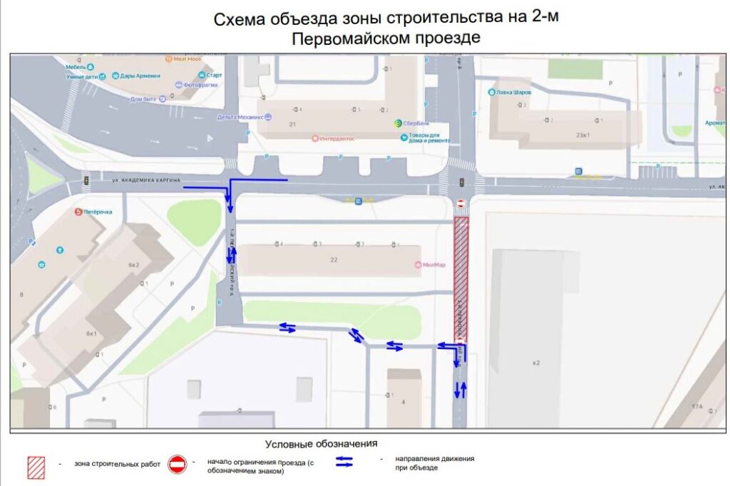 Внимание, водители! Перекрытие дороги на 2‑м Первомайском проезде
