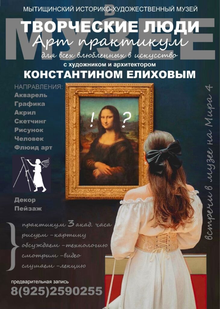 Творческие люди: погружение в искусство с известным художником
