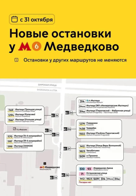 Проект «Москва — область»: новые остановки общественного транспорта